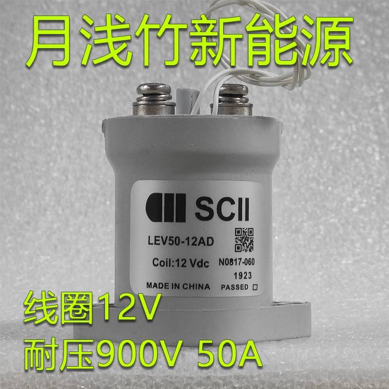 SCII西艾继电器LEV50-12AD线圈12VDC耐压900V50A
