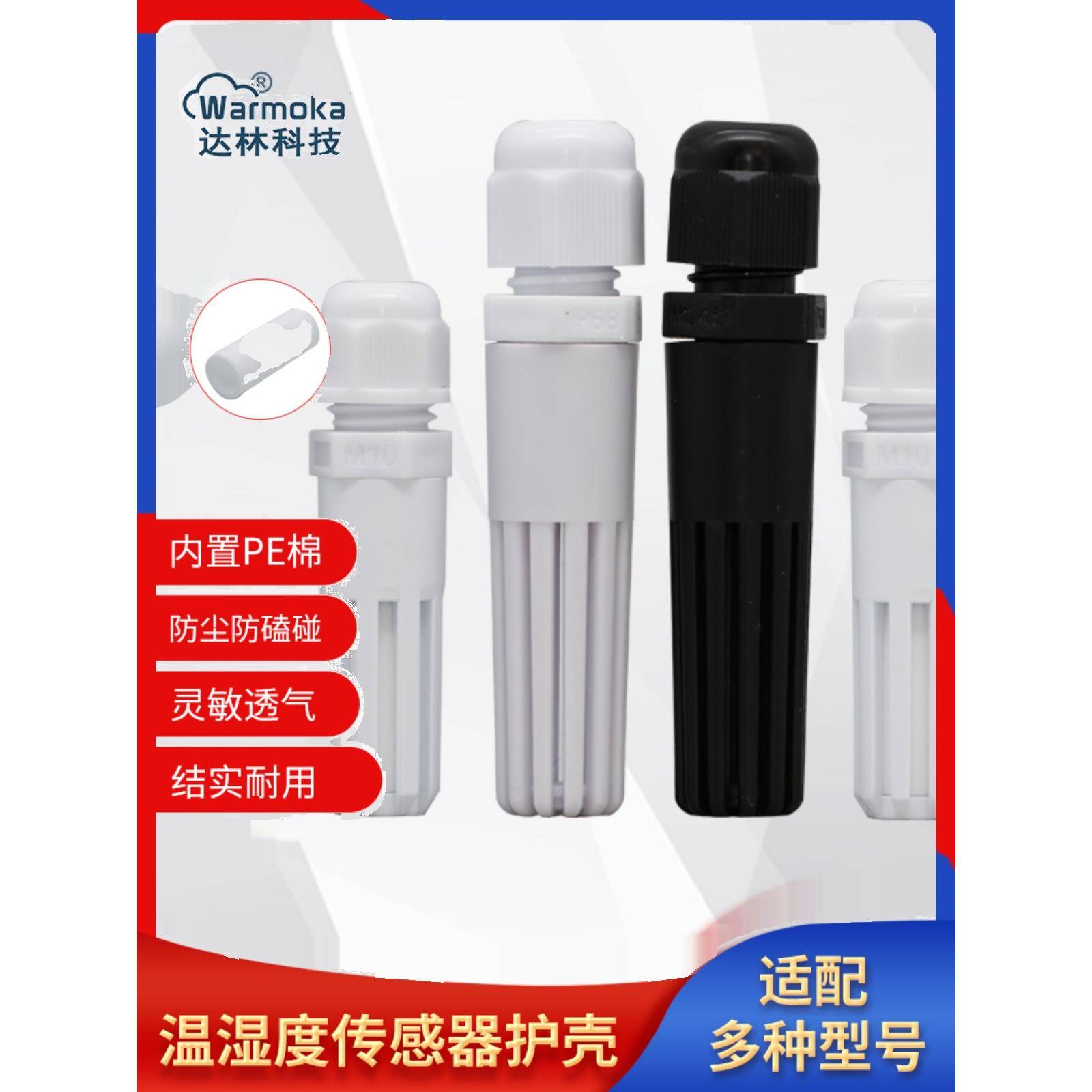 温湿度传感器外壳防护罩通风防护罩温湿度传感器Sht20 30 40