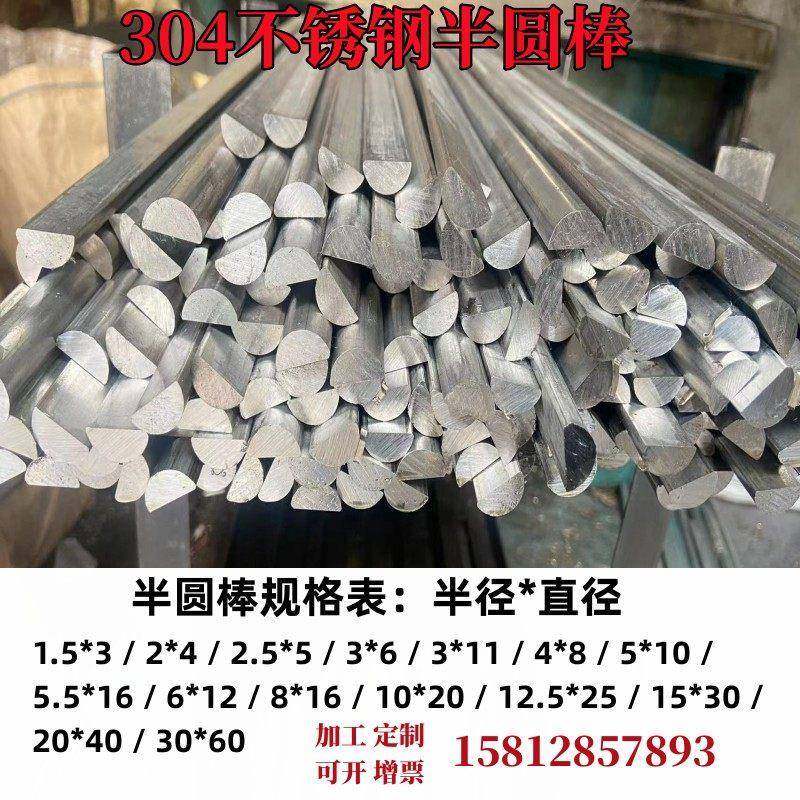 304不锈钢半圆棒 半圆实心条 半圆钢 D形条 半圆轨道异型加工订制,金属材料及制品,圆钢,淘宝优惠券,粉丝福利购,淘宝优惠卷