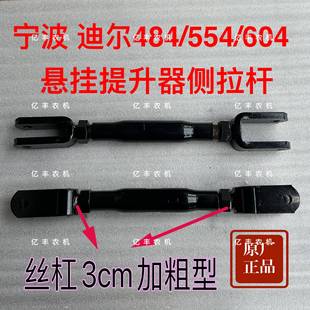 704 604 804后桥悬挂提升拉杆侧拉杆加粗 554 宁波迪尔拖拉机484