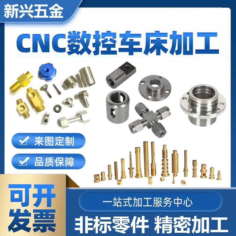 cnc五金精密机械零件定制304不锈钢非标件数控车床加工铝合金加工