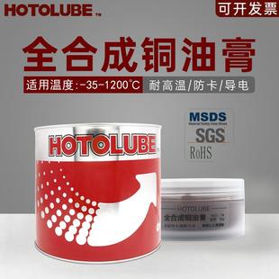 全合成铜油膏 铜粉润滑脂脱模 1200℃高温螺丝螺栓防烧结卡死