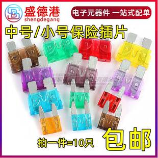 7.5 40A 汽车保险管氙气灯保险丝中号小号保险插片5