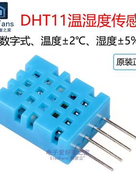 原装正品 DHT11数字式温湿度传感器模块 温湿度变送器 探头DTH11