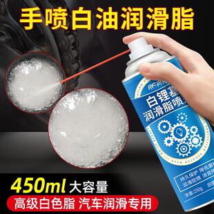 白色润滑脂液体黄油喷剂高效白锂脂汽车天窗轨道车门限位器润滑油