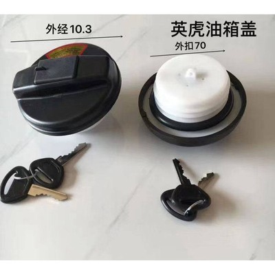 适用于英虎玉米联合收割机收获机械配件带锁油箱盖防丢锁包邮