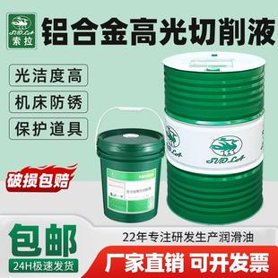 铝合金专用微乳冷却液防锈水溶性乳化切削液车床铝合金高光切削液