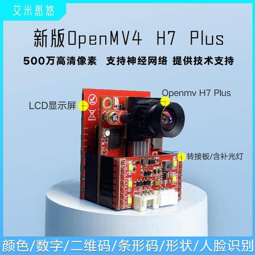 新版OpenMV4 H7 PLUS智能摄像头支架 视觉图像识别开发板 OV5640