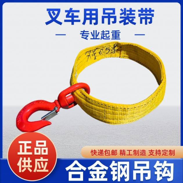 吊装带起重吊带叉车吊带电机物流吊装钩旋转钩1吨0.3米2吨0.5米