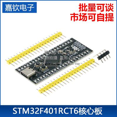 STM32F401RCT6/STM32F401CCU6核心板 系统板 开发板MicroPython
