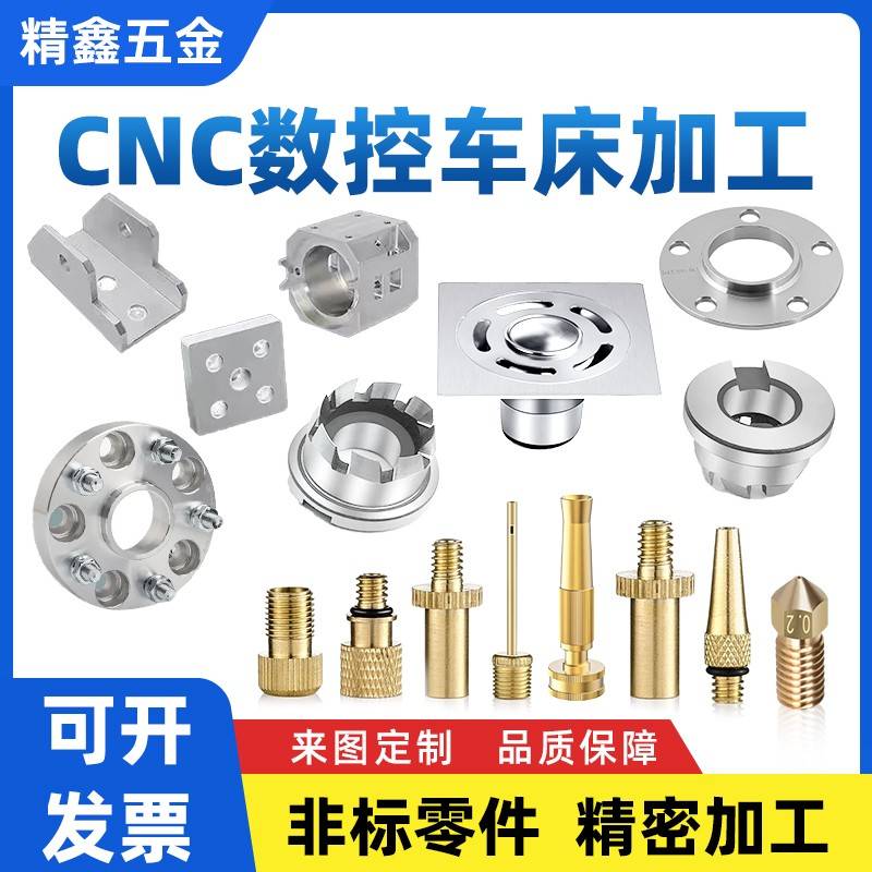 CNC五金精密机械非标零件定制数控车床304不锈钢铝合金铁黄铜加工