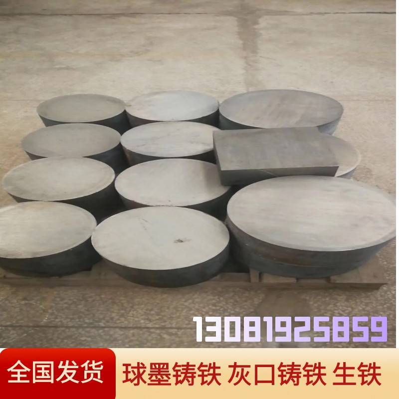 QT500-7球墨铸铁棒QT600-3铸铁板 HT250灰口铸铁棒HT200生铁棒