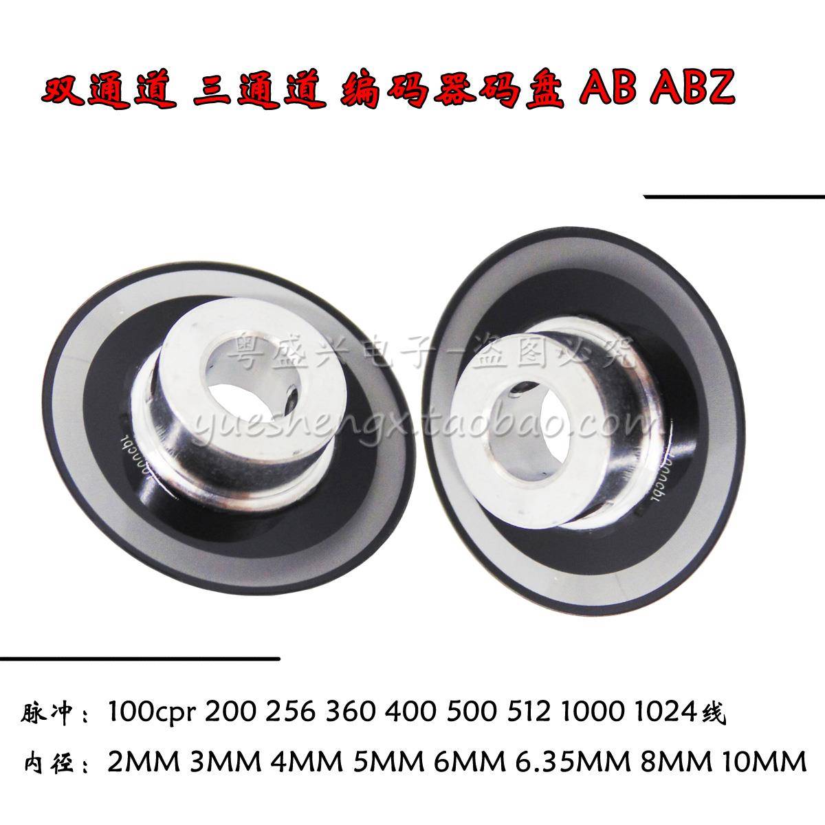 HEDS编码器码盘 100cpr 200 256 360 400 500 1000 1024线 AB/ABZ