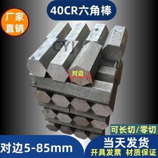40CR六角棒六角钢棒40铬六棱方钢冷拉实心六方棒对边5 8 17 27 30