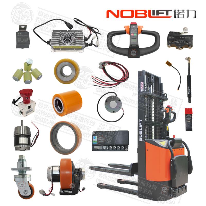 诺力电动叉车配件堆高车踏板式PSE15C堆垛车地牛手柄轮子充电控制