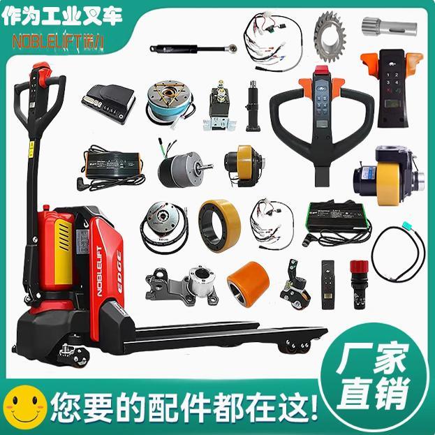诺力电动叉车配件天罡PTE15承重轮手柄零部件驱动轮控制器充电器