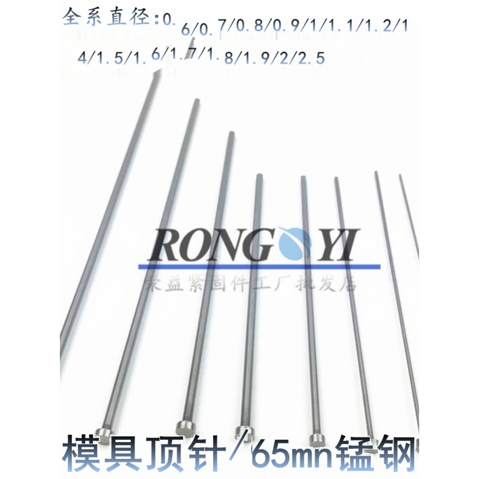 skd61模具顶针65Mn顶杆推杆细针0.5/0.6/0.7/0.8/1.1/1.6/1.7/1.8