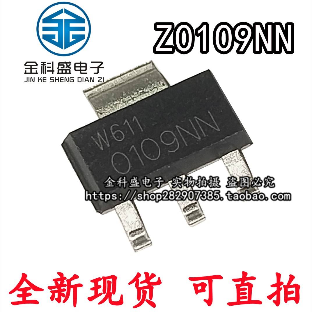 原装 洗衣机可控硅 Z0109NN SOT-223 贴片三极管大功率双向晶闸管