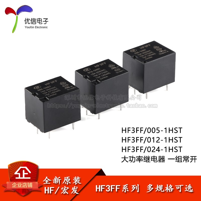 宏发继电器 HF3FF-005-1HST GB/T14598标准 直流电源四脚常开大功