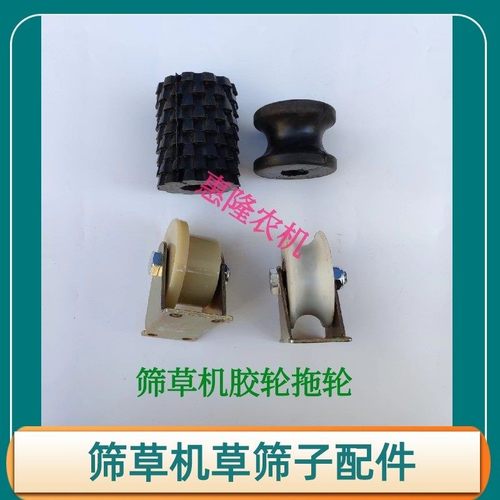 牛羊筛草神器电动滚筒筛草机配件拖轮托轮橡胶轮滚轮轴承座瓦盒