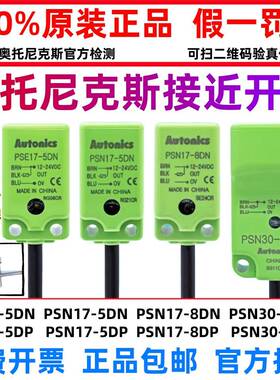 奥托尼克斯接近开关PSE17-5DN PSN17-8DN PSN30—15DP N2U T175DO