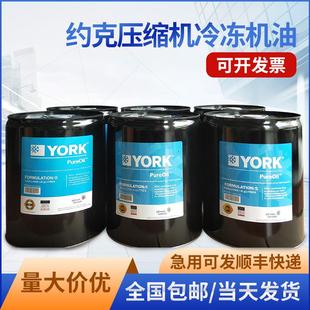 约克冷库空调压缩机冷冻机油YORK螺杆S LJWG全合成环保冷冻油