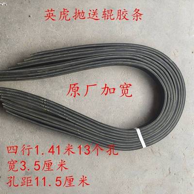 英虎抛送辊胶条 胶皮 粮仓胶板 剥皮辊提速轮玉米收割机配件 包邮