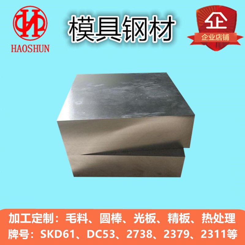 模具钢材DC53 K340 SLD8 HSAB88 K110 CR8MO2VSIVIHING圆棒精光板