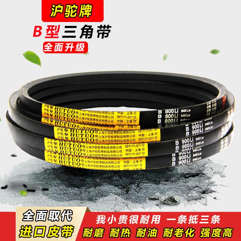 沪驼三角带B型B2240 B2250 B2261 B2286 B2300 B2311耐磨传动皮带