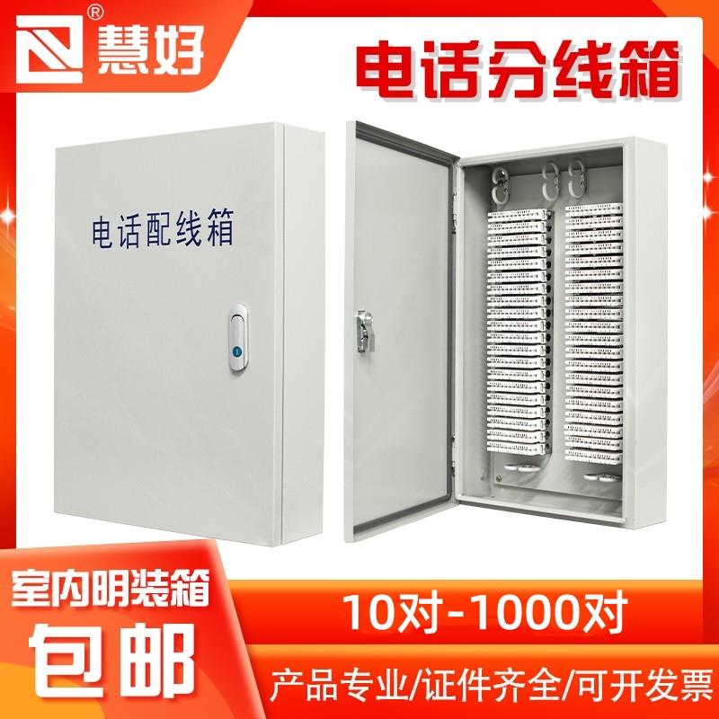 慧好30/50/100对电话分线箱电缆接线盒满配模块不锈钢人防接线箱