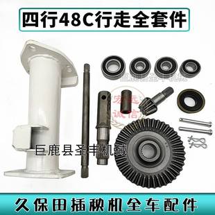 久保田手扶插秧机四行行走总成48C伞齿轮锥齿大盘齿轮轴承大白管