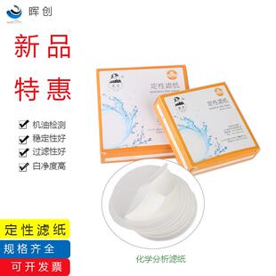 实验皎洁牌圆形滤纸定性滤纸12.5 中速机油过滤纸 15cm18cm快 慢