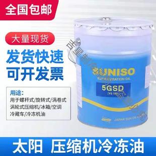 20L SUNISO太阳牌5GS冷冻油冷库空调制冷压缩机专用冷冻机油3GSD