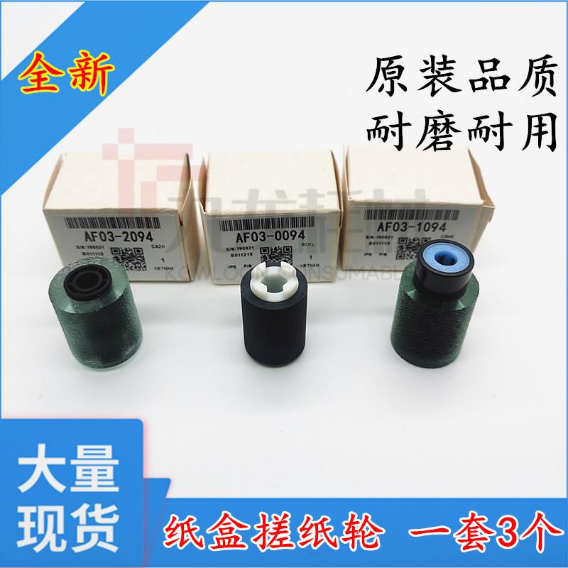 原装 理光MP2554 3054 3554 5054 4054 6054 2555 4055纸盒搓纸轮