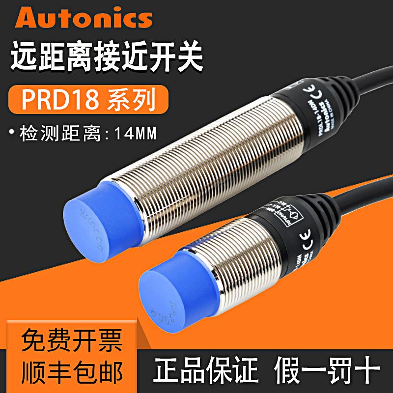 奥托 托尼克斯远距离接近开 关PRD18-14DN/DN2/DP PRD12-8DN/L7感