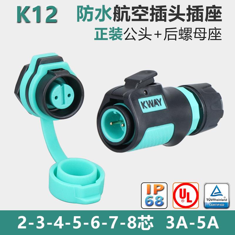 M12防水航空插头座2-3-4芯5-6-7-8针电源圆座快速接头连接器kway