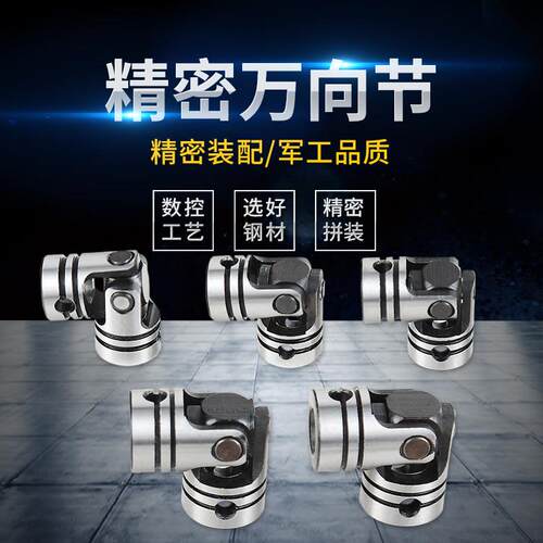 精密型万向节联轴器4MM-30MM大孔径十字轴万向节接头攻牙机万向节