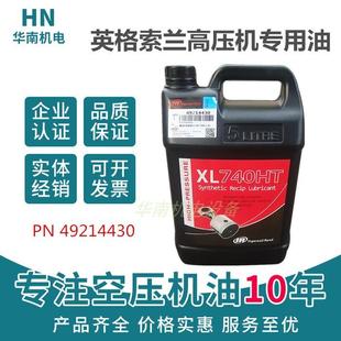 IR空压机专用油 英格索兰高压活塞机油 32248387 冷却剂 740HT