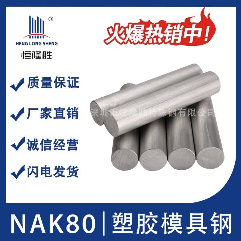 NAK80板材 镜面塑胶模具钢 NAK80毛料 钢板圆棒 精光板NAK80钢材