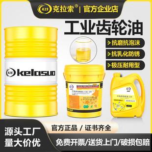 工业齿轮油重负荷100号150号220 200升 320号机械齿轮润滑油 16L