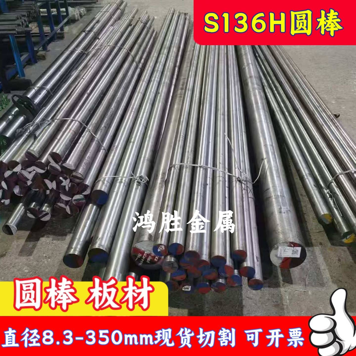 模具钢S136圆棒加硬料S136H磨光棒8.3 12.3 15-300mm不锈铁小圆钢