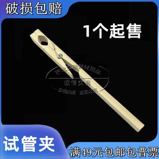 木夹子 实验室 玻璃试管夹子 试管夹 竹木试管夹 木试管夹