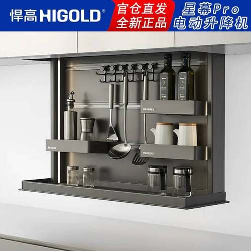 需定制悍高星幕Pro智能电动升降机太空铝厨房橱柜吊柜触摸带灯升