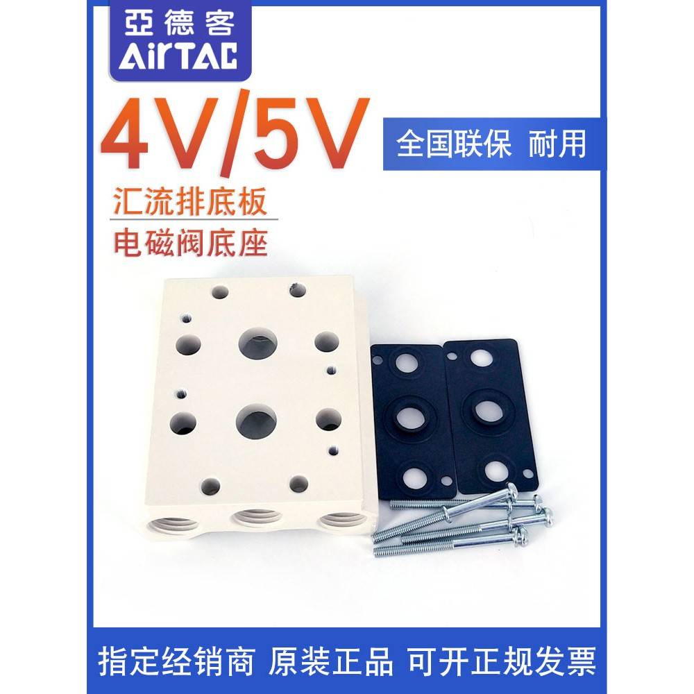 亚德客4V210电磁阀底座阀板 汇流板200M-2F/3F/4F/5F/6F/7F/8F/9F