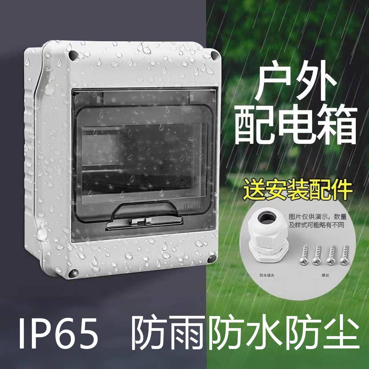 HT-5防水防雨防尘配电箱开关盒明装塑料空开盒充电桩开关HT-8电车