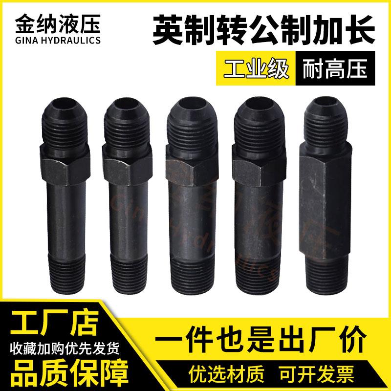 高压油管加长过渡接头液压公制对丝3分*16D、3分*18D、2分*16D