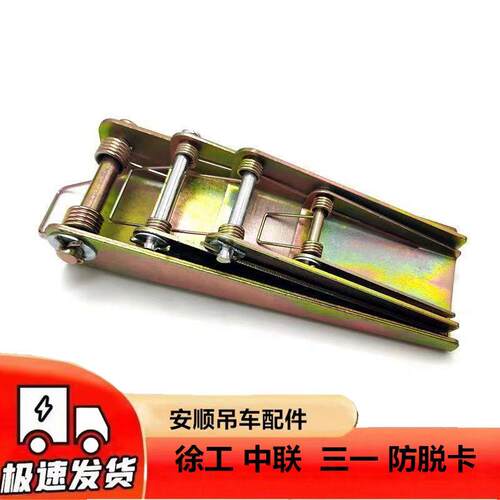 徐工中联三一吊汽车配件大小钩保险卡放脱落卡防钢丝绳脱落保险卡