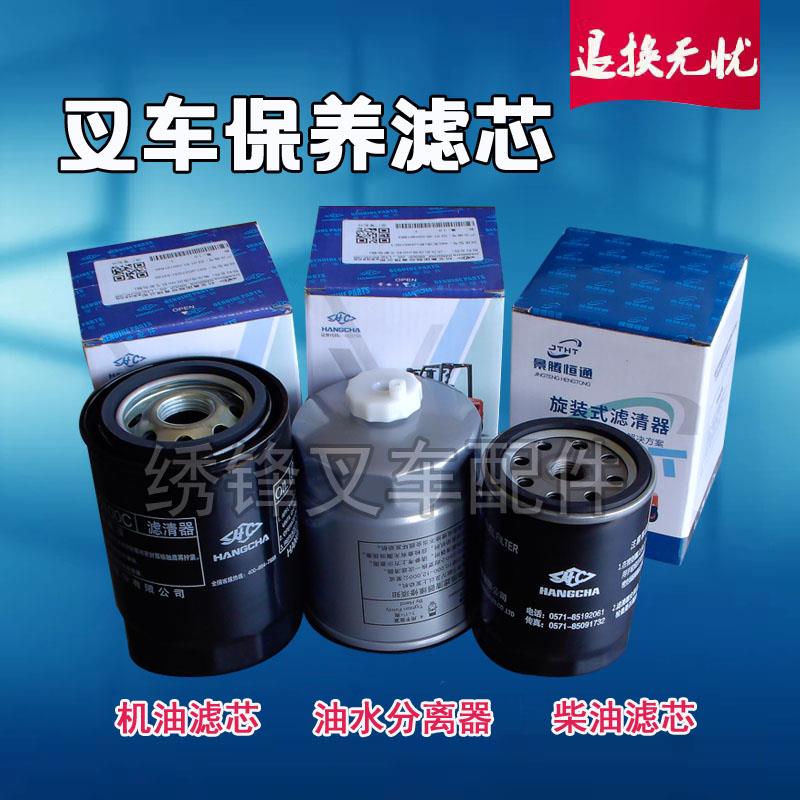 叉车滤芯 杭州合力龙工叉车发动机柴油滤芯回油滤芯 杭州叉车配件