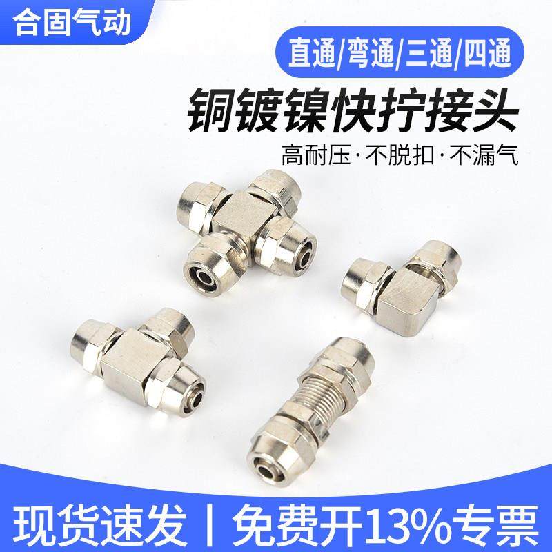 铜镀镍PU直通PE快拧接头PV隔板PM6/8/10/12/16气动气管接头PZA,标准件/零部件/工业耗材,气动接头,淘宝优惠券,粉丝福利购,淘宝优惠卷
