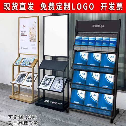 需定制资料架报刊展示架折页宣传架金属书刊架铁艺报刊架架杂志架